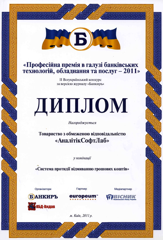 Лучшая система финансового мониторинга